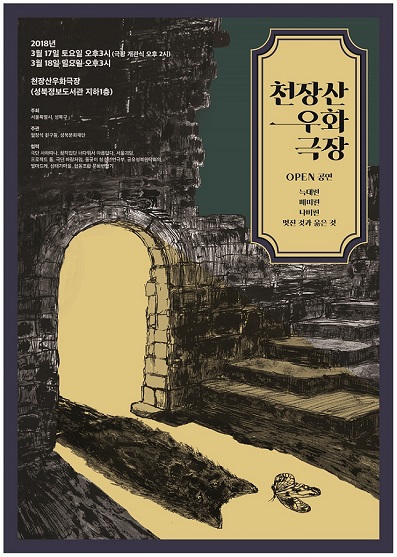2018.03 제 1탄 천장산우화극장 예술제